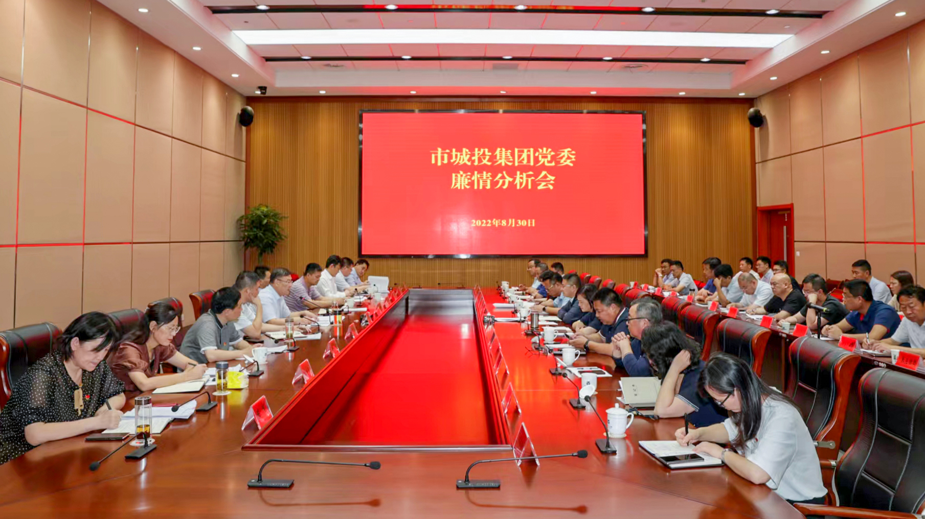 2022年8月30日，集團黨委召開2022年廉情分析會。集團黨委書記、董事長任連璋主持會議，集團班子成員參加會議。.jpg